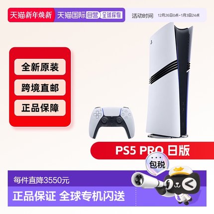 Sony索尼PS5 Pro日版数字版游戏机主机家用4K增强新款