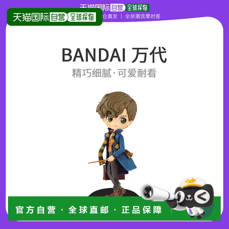 【日本直邮】神奇动物 Q posket -Newt Scamander-纽特模型 一般