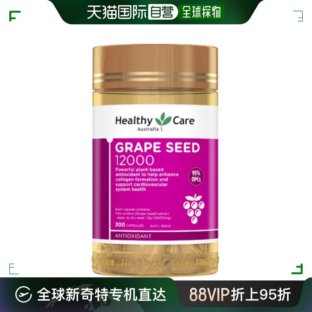 澳大利亚直邮Healthy Care葡萄籽浓缩精华胶囊花青素营养300粒