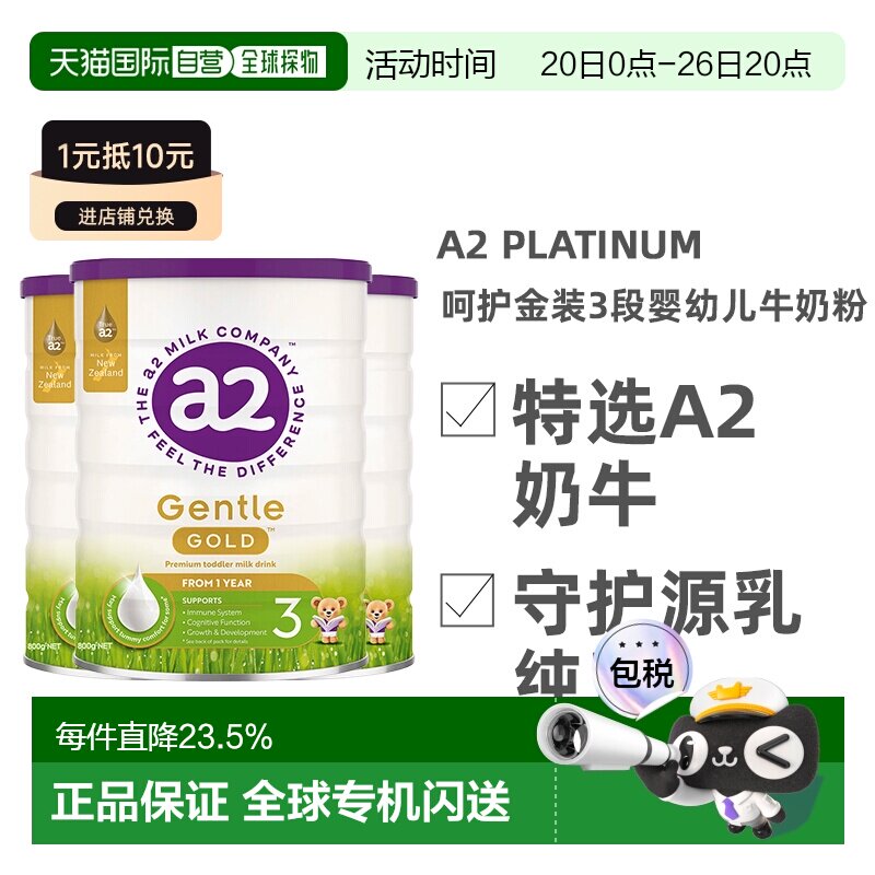 3件装澳大利亚直邮A2GentleGoldStage800gA2金装婴儿奶粉3段