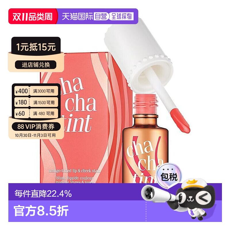 效期至27年12月BENEFIT贝玲妃恰恰胭脂水染唇液腮红气色6ml正品