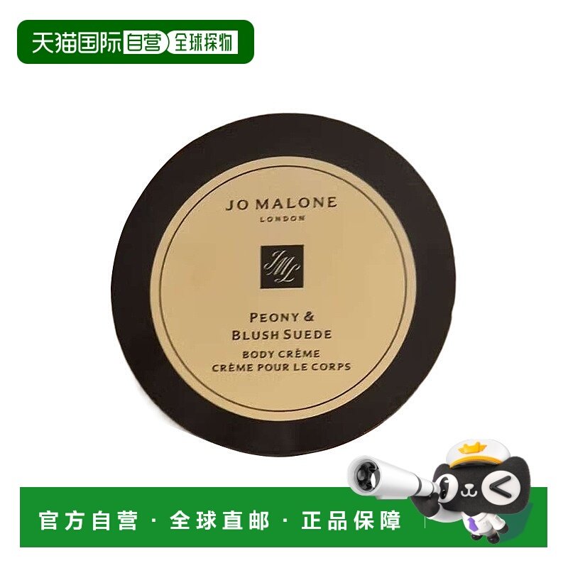 欧洲直邮Jomalone祖玛珑牡丹与胭红麂绒香氛身体乳霜175ml滋润保