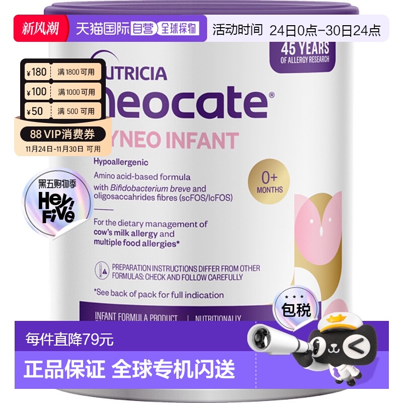 澳大利亚直邮Nutricia Neocate Syneo 纽康特氨基酸奶粉益生菌益