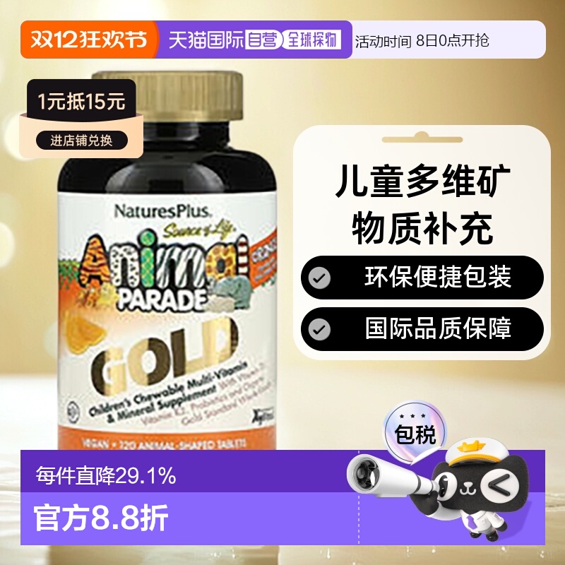 香港直发naturesplus儿童多维生素矿物质补充剂120片复合增强蓝莓