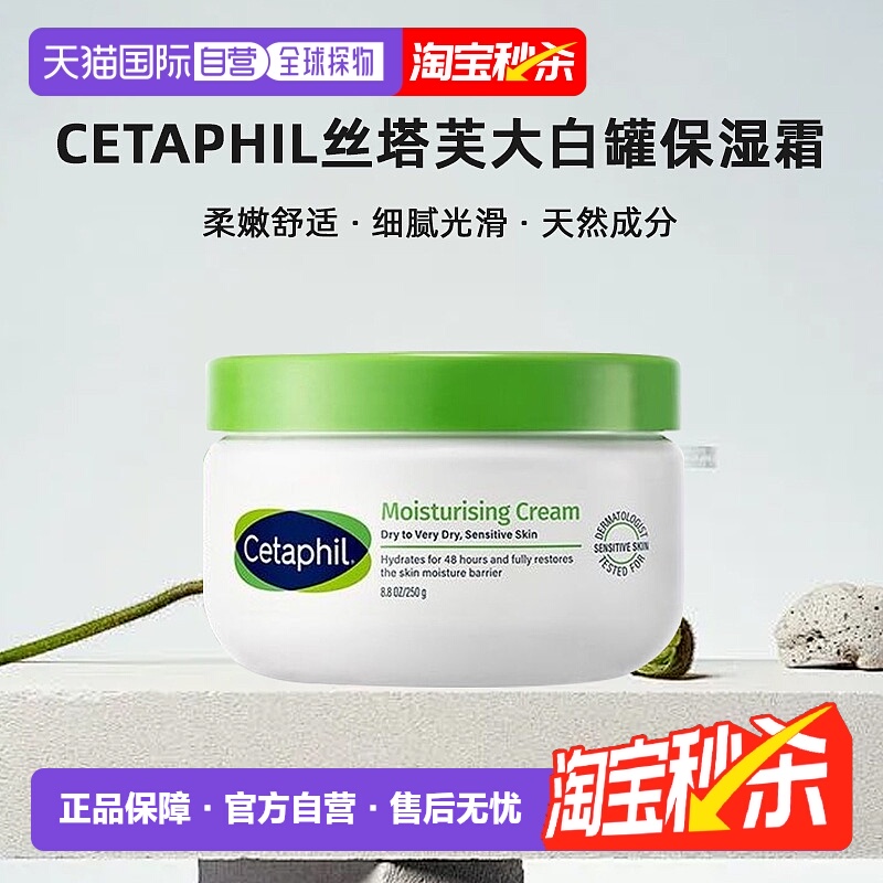 韩国直邮cetaphil丝塔芙大白罐保湿霜修护敏感肌屏障舒缓身正品
