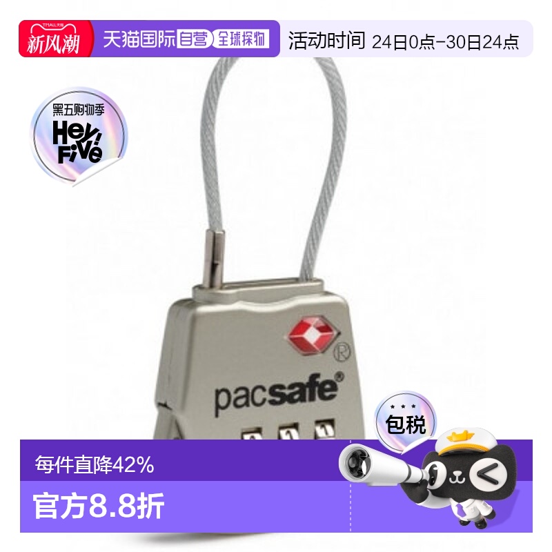 香港直邮Pacsafe防盗密码锁银色金属安全可靠耐用结实轻巧便携