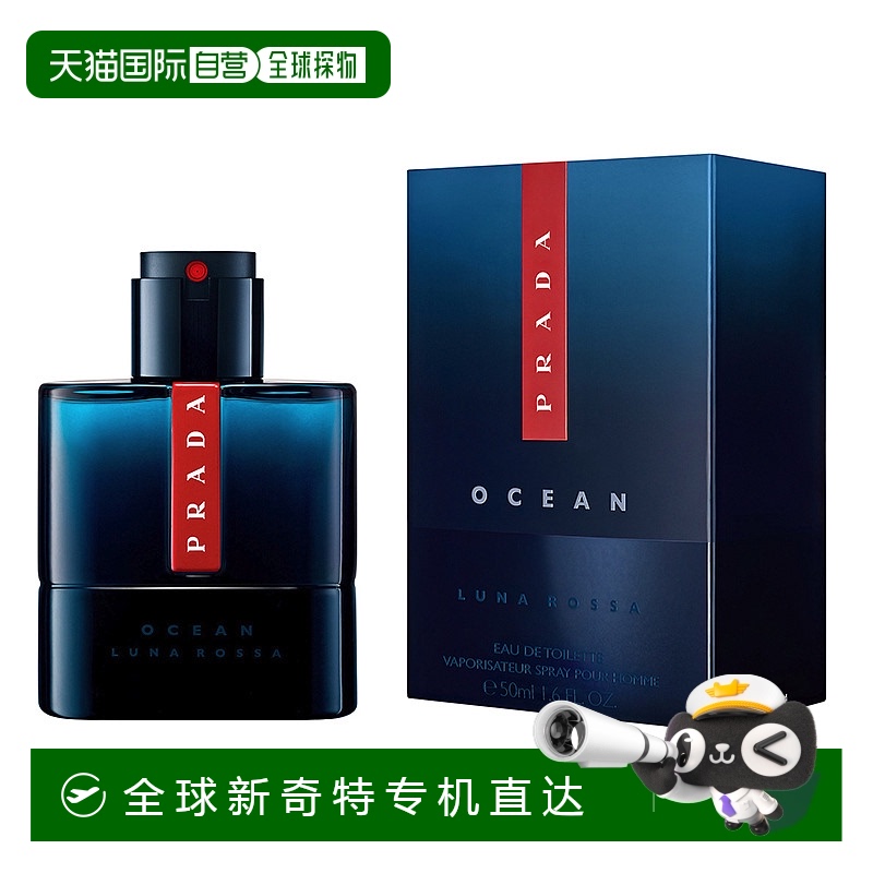 欧洲直邮普拉达 红月号深海蓝 淡香水 50ML