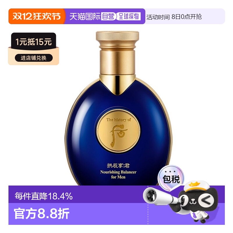 韩国直邮后WHOO 拱辰享君男士滋养液 140ml正品保湿补水