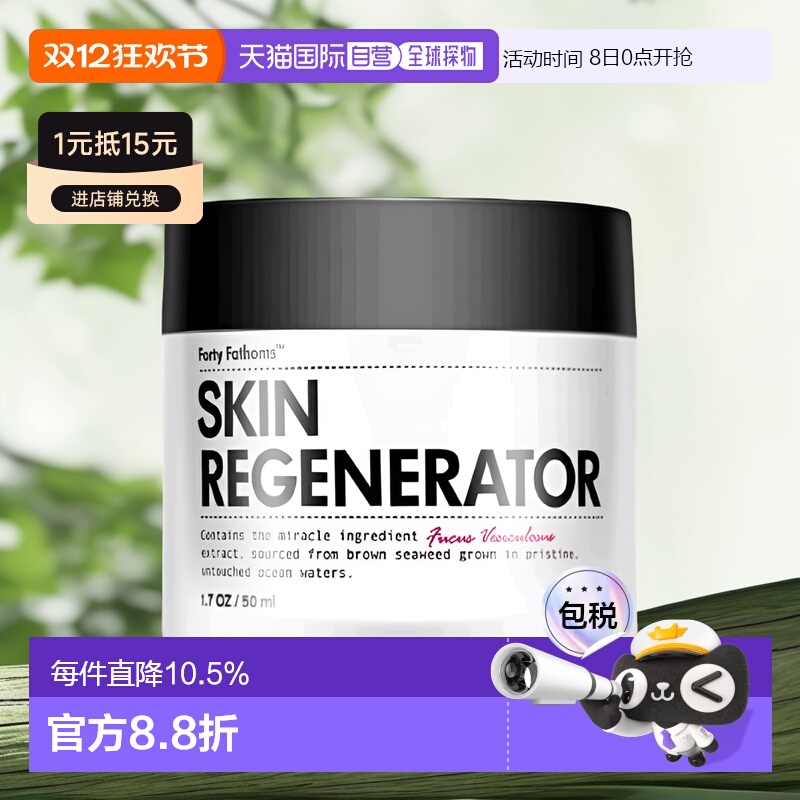 澳大利亚直邮深海四十鲟50ml面霜