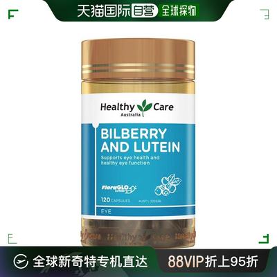 澳大利亚直邮Healthy Care越橘蓝莓护眼叶黄素胶囊眼睛健康120粒