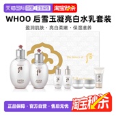 韩国直邮whoo后雪玉凝水乳7件套亮白焕肤保湿 补水正品