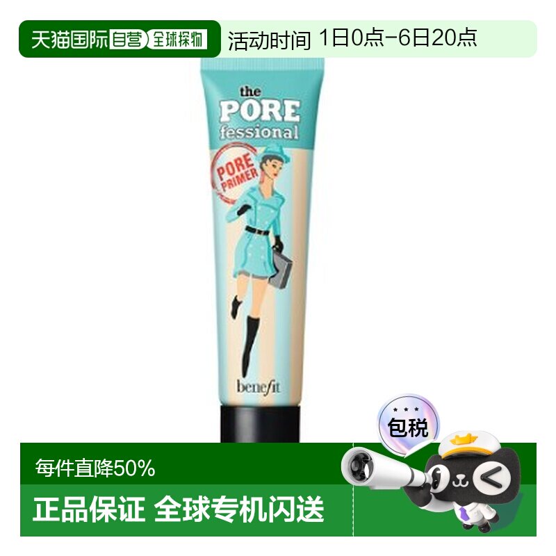 香港直邮Benefit贝玲妃反恐精英妆前乳22ML轻薄服帖持久不卡正品