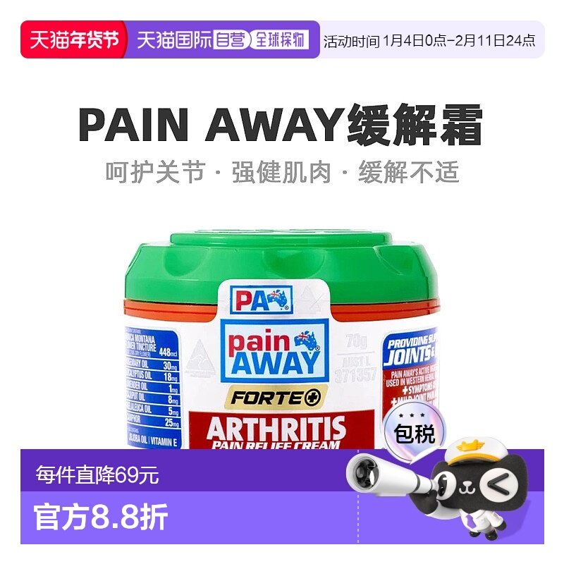 澳大利亚直邮PainAway 关节炎和肌肉疼痛缓解霜 70g/瓶,OTC药品/国际医药,风湿骨外伤,淘宝优惠券,粉丝福利购,淘宝优惠卷