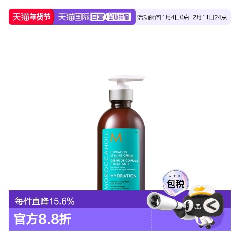香港直邮Moroccanoil摩洛哥油保湿精华造型霜 300ml正品护理,美发护发/假发,护发素,淘宝优惠券,粉丝福利购,淘宝优惠卷