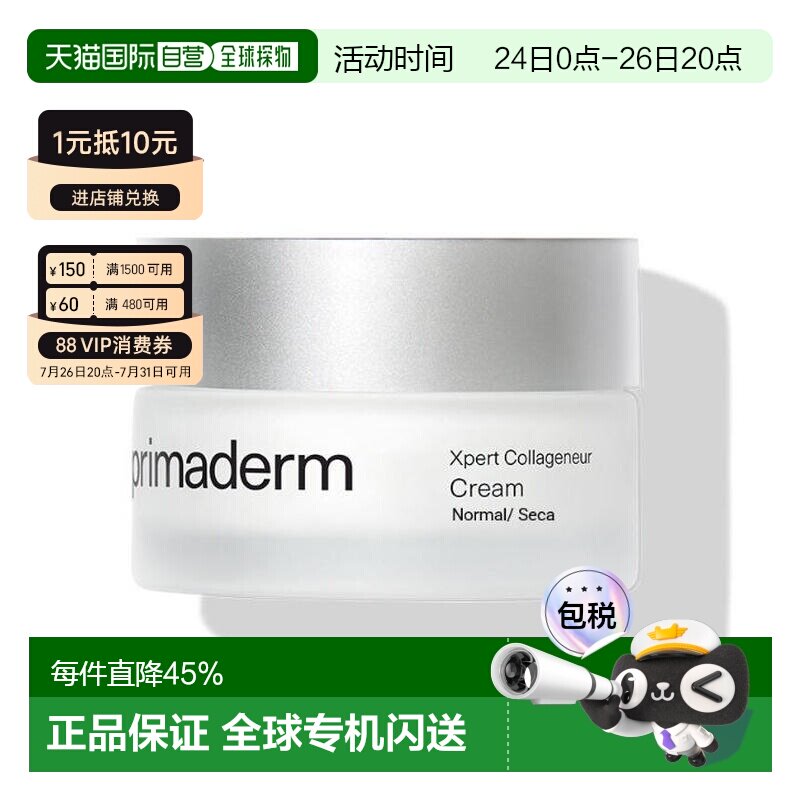 西班牙直邮PRIMADERM培丽得胶原胜肽焕肤面霜50g紧致肌肤淡正品