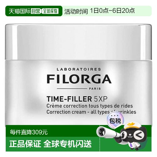 欧洲直邮Filorga/菲洛嘉 TIME-FILLER 5XP多效滋养面霜50ml正品