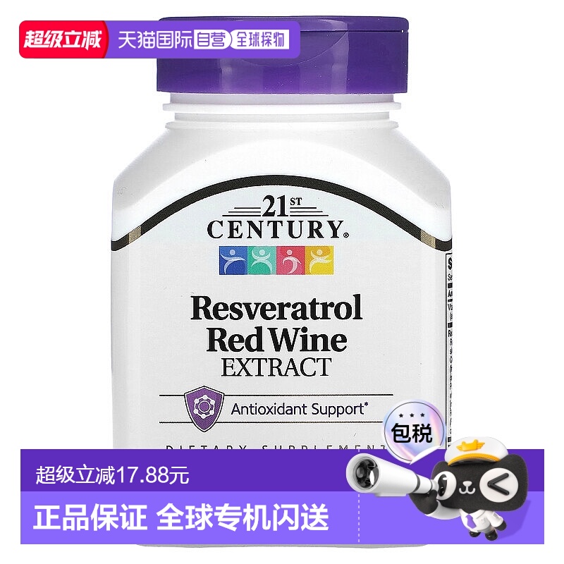 香港直发21st Century白藜芦醇红酒提取物助健康膳食补充剂90粒