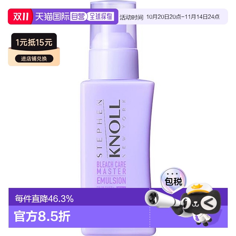 1h可退 日本直邮STEPHEN KNOLL BLEACH CARE MASTER EMULSION正品