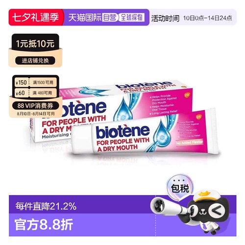 欧洲直邮英国Biotene凝胶口腔保湿术后缓解口干燥长效人工唾正品