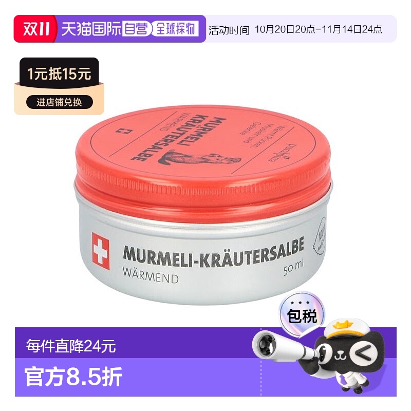 欧洲直邮puralpina男女通用身体乳温热草本土拨鼠软膏品牌正品