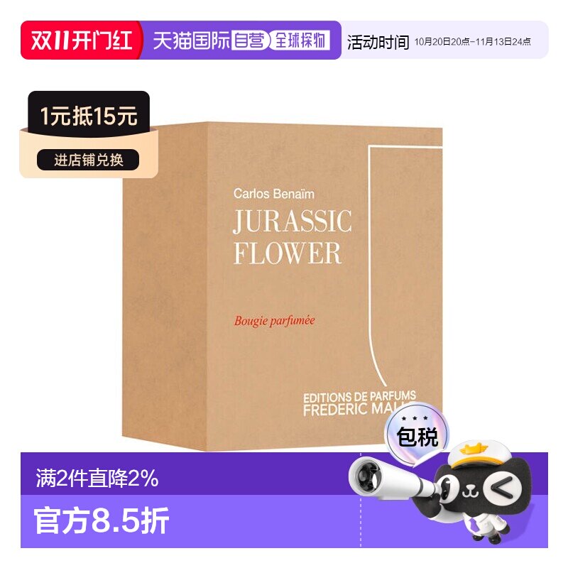 欧洲直邮Fredericmall馥马尔全系列香氛蜡烛220gFLOWER侏罗正品