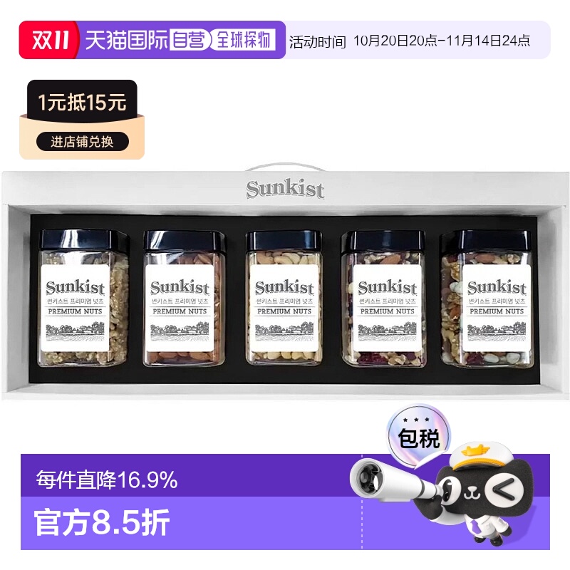 韩国直邮Sunkist每日坚果全家健康零食大容量精品礼盒2套装送礼