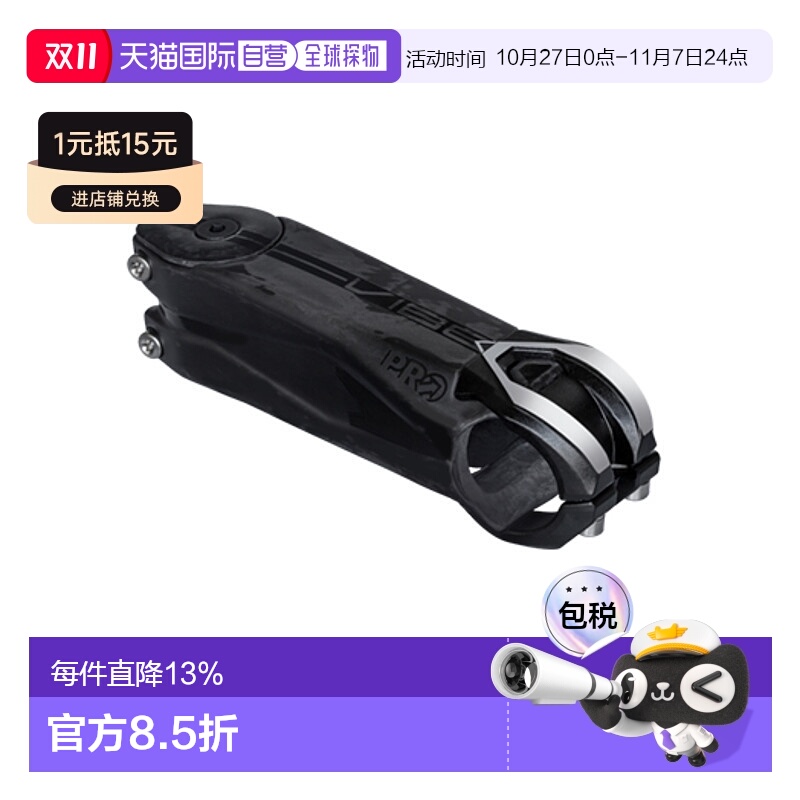 自营 PRO VIBE CARBON自行车把立鹅颈车头立管龙头碳纤维龙头车把