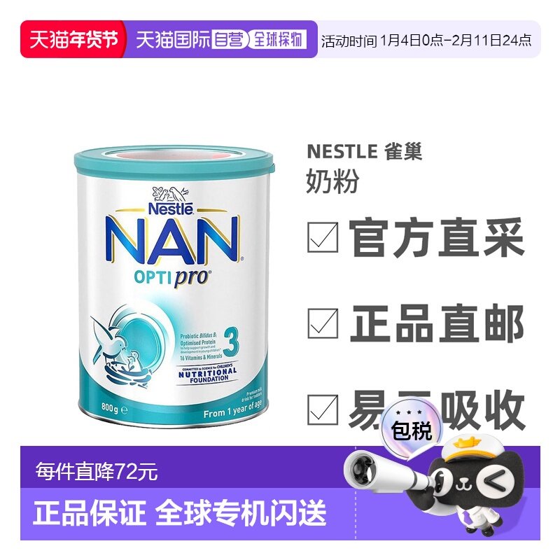 澳大利亚直邮 nestle雀巢能恩瑞铂Optipro奶粉3段 800g1岁以上,婴童奶粉,儿童奶粉（非4段）,淘宝优惠券,粉丝福利购,淘宝优惠卷