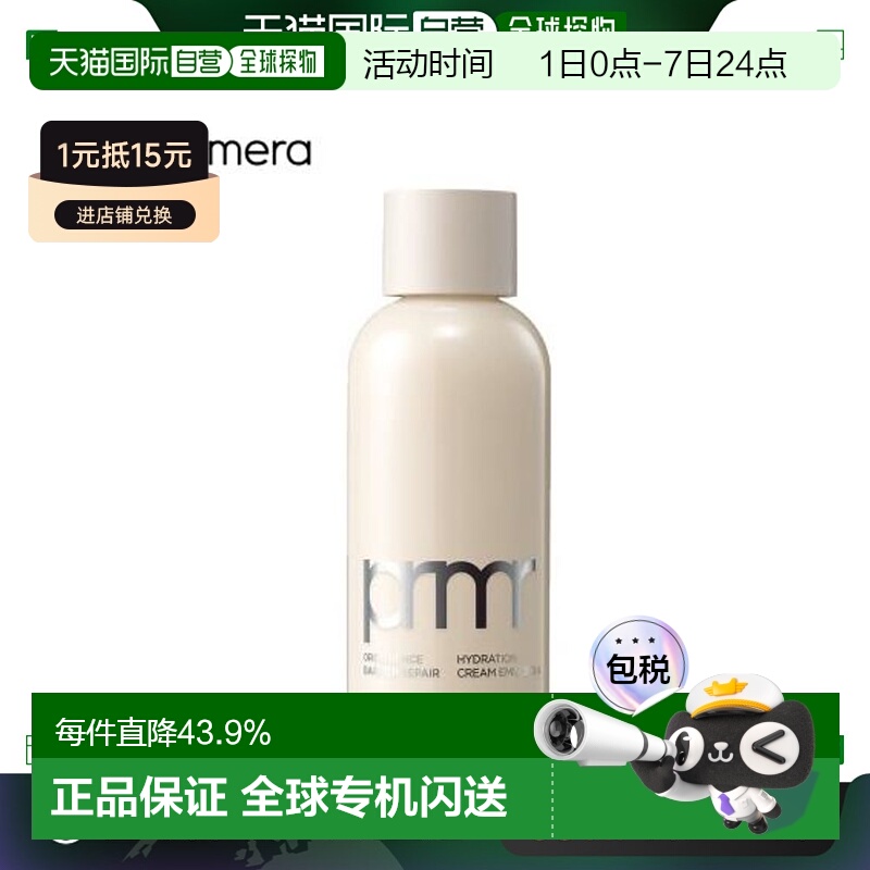 韩国直邮PRIMERA 芙莉美娜 植源屏障修护保湿润泽乳霜 160ml正品