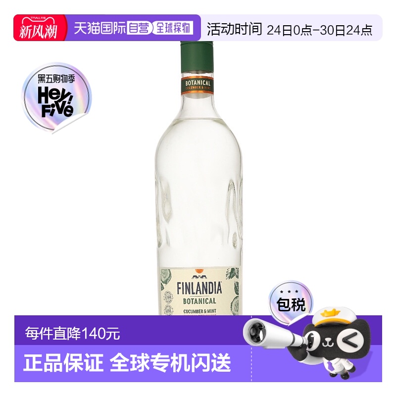 欧洲直邮Finlandia Botanical Cucumber & Mint