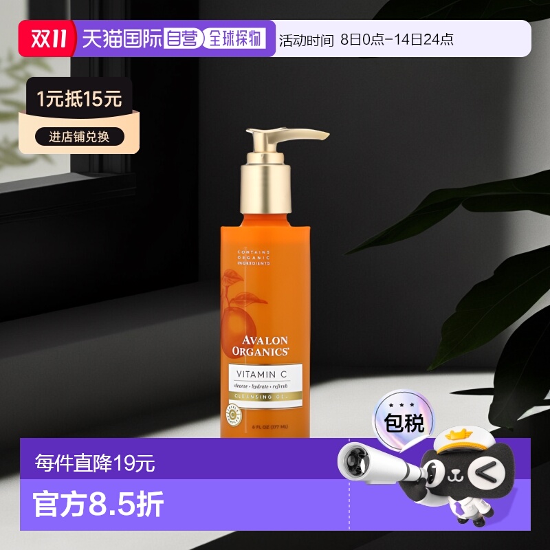 香港直邮avalon organics维生素C清洁凝胶177ml正品清爽