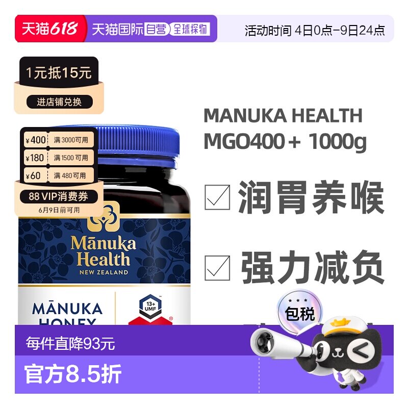 澳大利亚直邮manuka health蜜纽康MGO400+麦卢卡蜂蜜1kg UMF13+