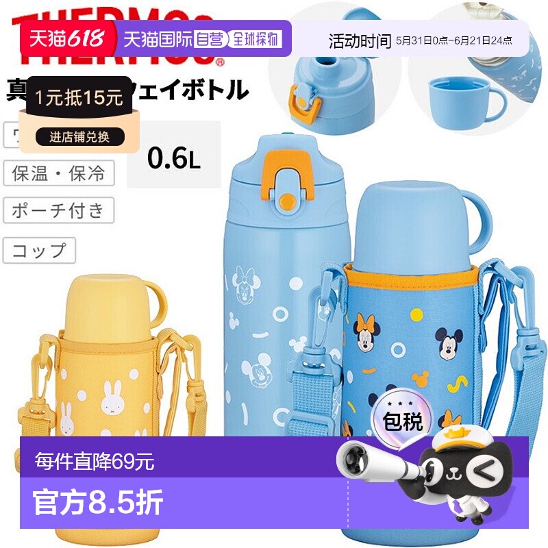 日本直邮膳魔师水瓶 600ml 保温 膳魔师 真空隔热 2 用瓶 带杯瓶