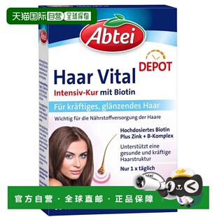 欧洲直邮Abtei生物素锌维B族片30粒头发稀疏枯黄营养保护头发叶酸