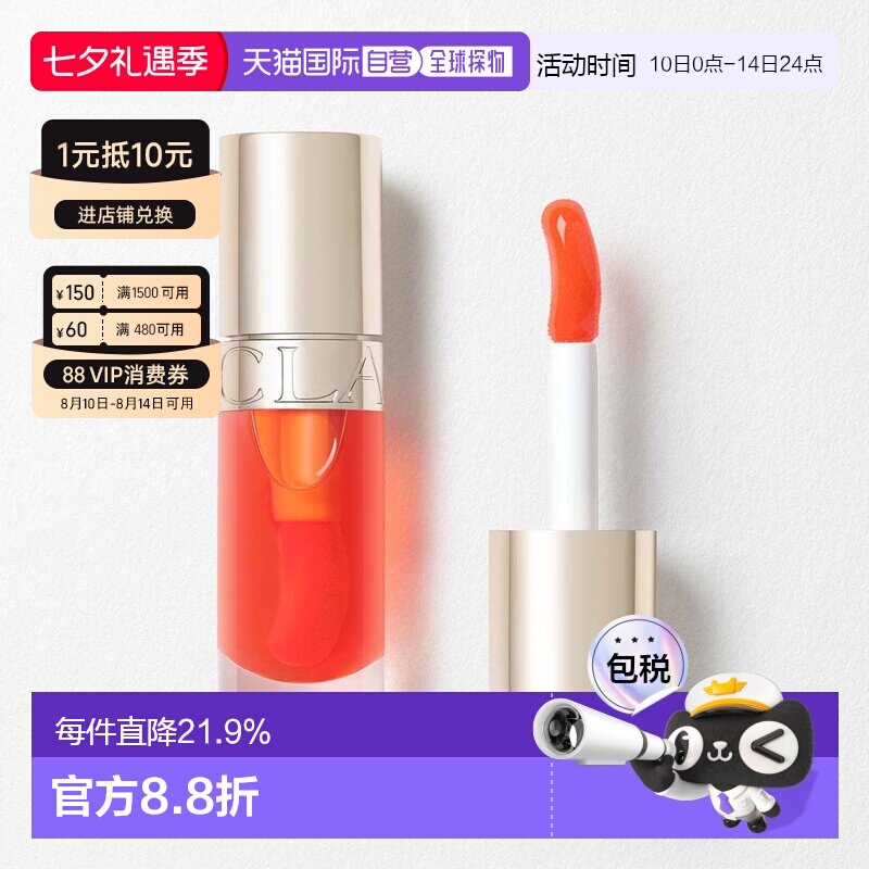 香港直邮Clarins娇韵诗植萃盈润果冻唇釉莹润晶透正品