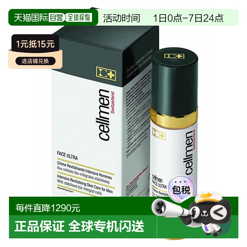 欧洲直邮瑞士Cellcosmet瑞妍男士生机霜   50 ML正品胶原水杨酸