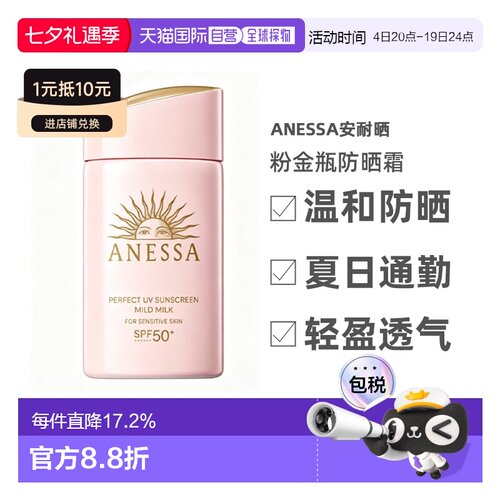香港直邮Anessa安耐晒粉金瓶防晒霜60/90ml七夕礼物正品