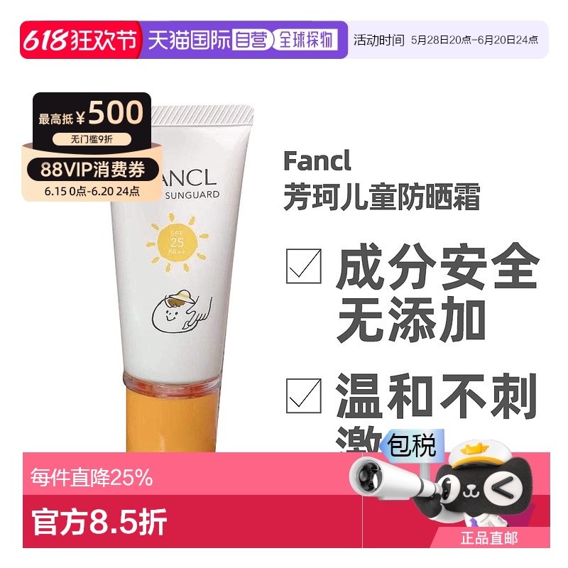 日本直邮Fancl芳珂婴幼儿防晒乳宝宝儿童物理防晒霜SPF25+ 30ml