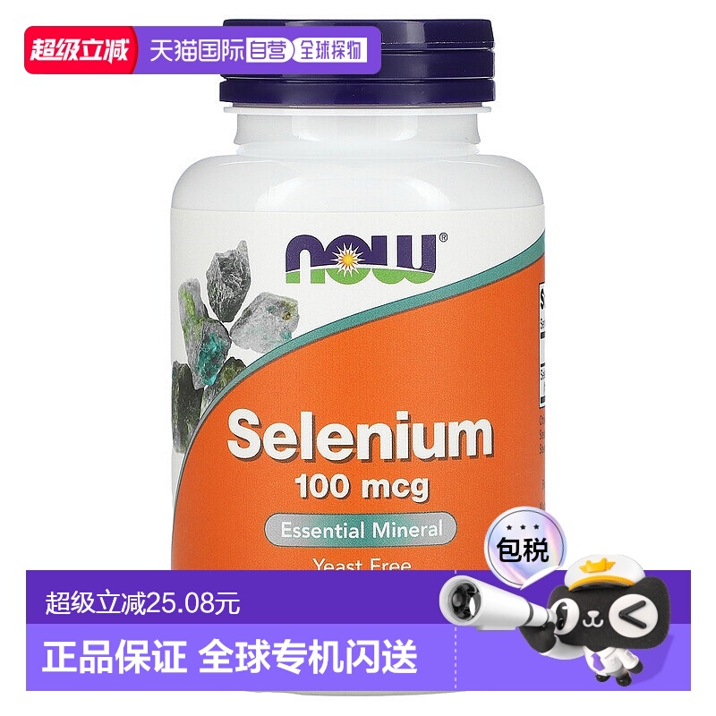 香港直发Now诺奥富含硒保护心血管健康250片天然植物蛋氨酸酵母