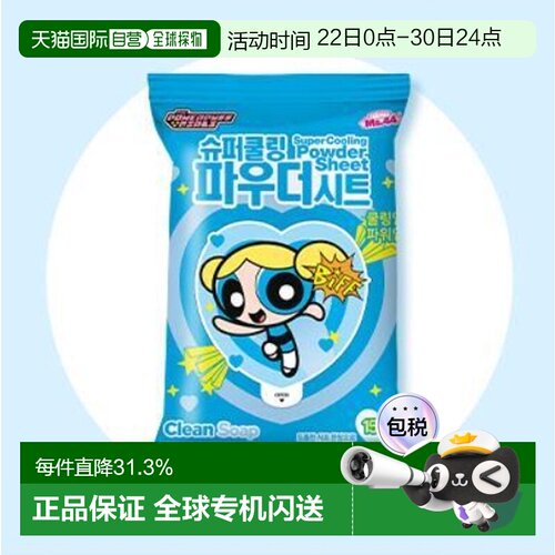 韩国直邮OLIVE YOUNG专享 MS.44冰爽止汗除臭湿巾3件装 皂香15片*