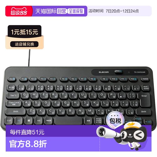 【日本直邮】ELECOM 有线薄膜键盘 黑色 TK-CM10UMKBK宜丽客