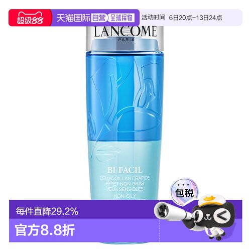 LANCOME兰蔻清滢眼部双层卸妆水125ml光滑肌肤温和不刺激正品