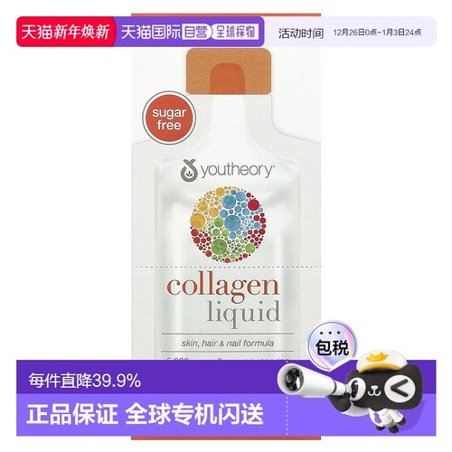 香港直发Youtheory液体胶原蛋白天然浆果味12支装360ml口服液