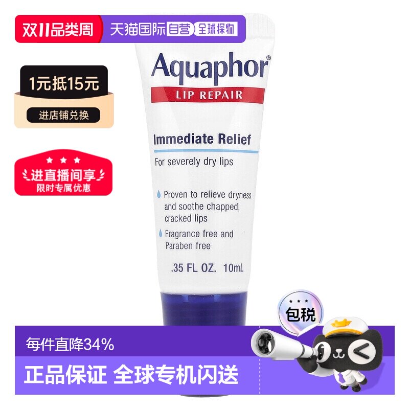 香港直邮Aquaphor优色林润唇膏舒缓干燥抚平干裂水润舒适10ml正品
