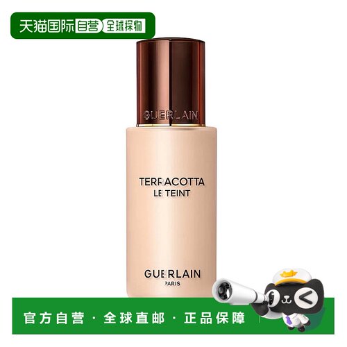 欧洲直邮Guerlain娇兰提洛克自然哑光粉底液1C 长效隔离35ml