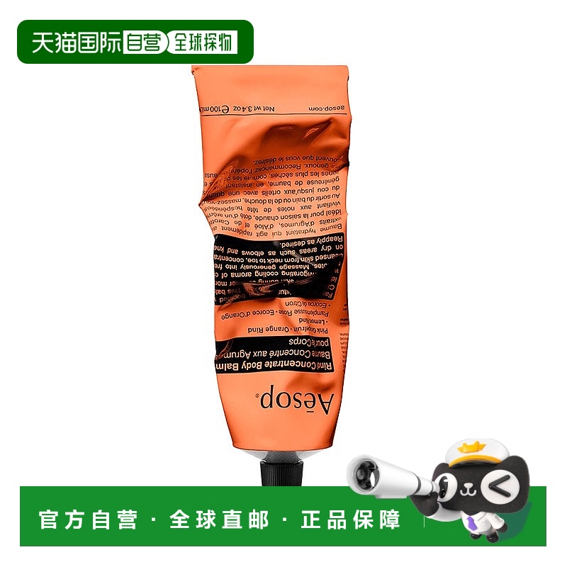 欧洲直邮Aesop伊索养肤美体身体乳100ml橙香滋润护肤轻盈嫩肤