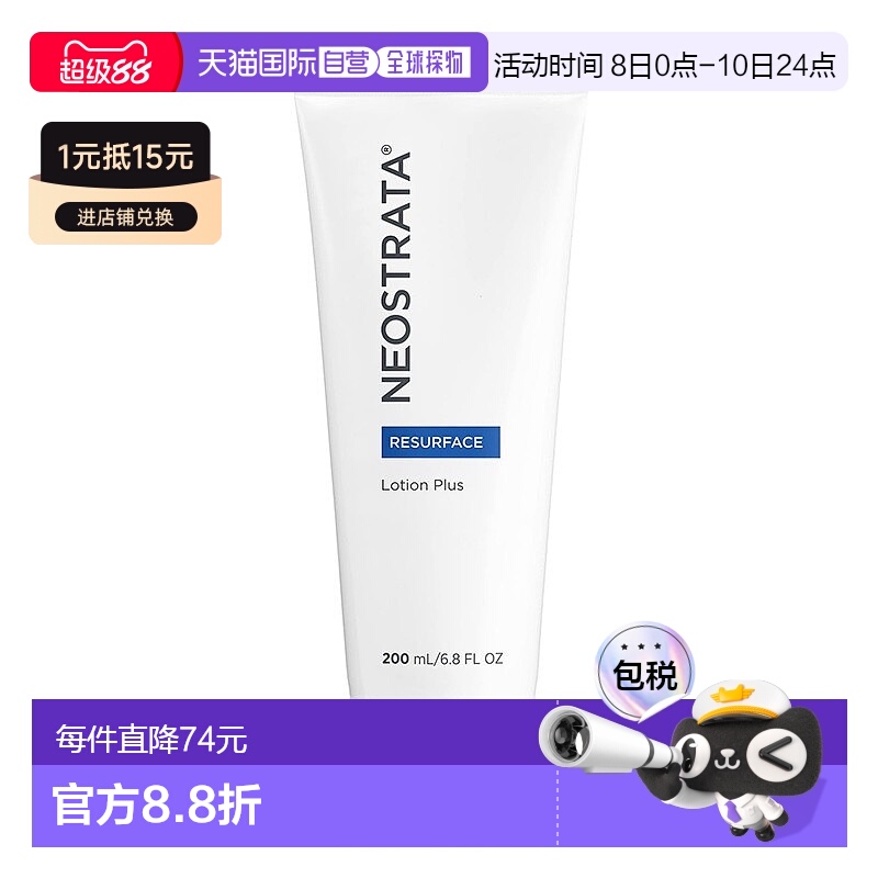 欧洲直邮NeoStrata芯丝翠倍舒15%AHA果酸身体乳200ml 修护正品