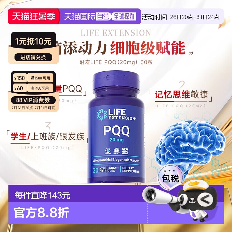 香港直邮沿寿Life Extension线粒体PQQ儿童学生成人脑力营养补充