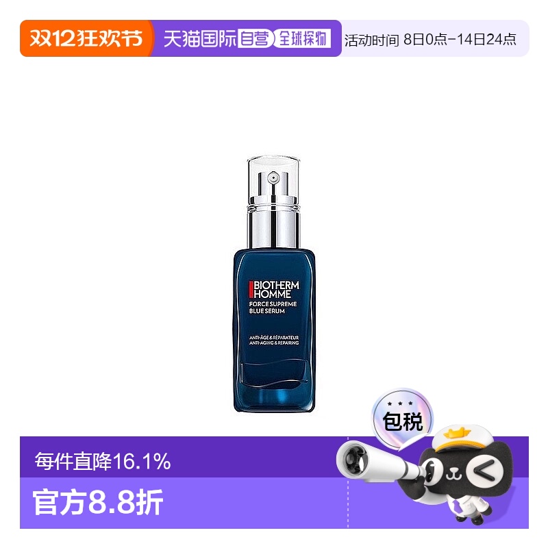 欧洲直邮Biotherm碧欧泉男士蓝钻精华淡纹紧致深层30/50/60m正品