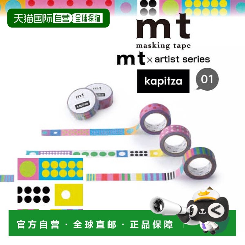 日本直邮Kamoi mt胶带撕下不留胶mt× 15mm×7m(MTKAPI06～08)